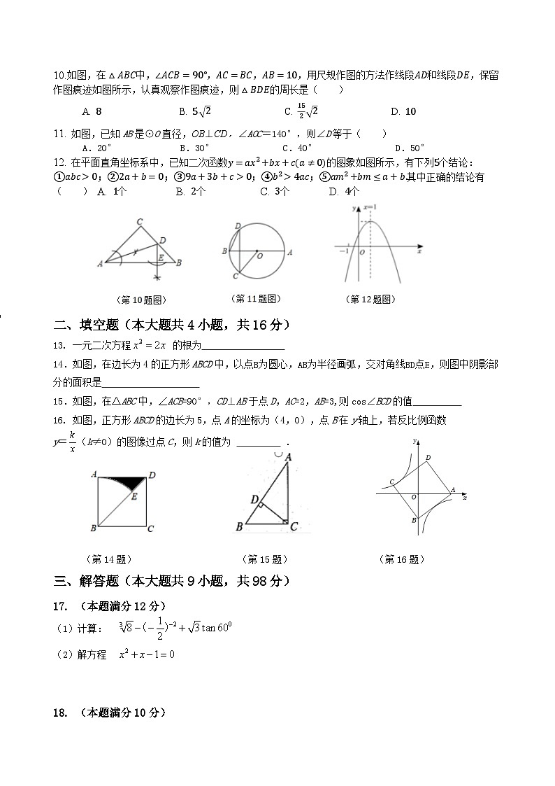 贵州毕节市梁才教育集团2026年中考第一次适应性定时训练+中考模拟数学自编试卷含答案第2页