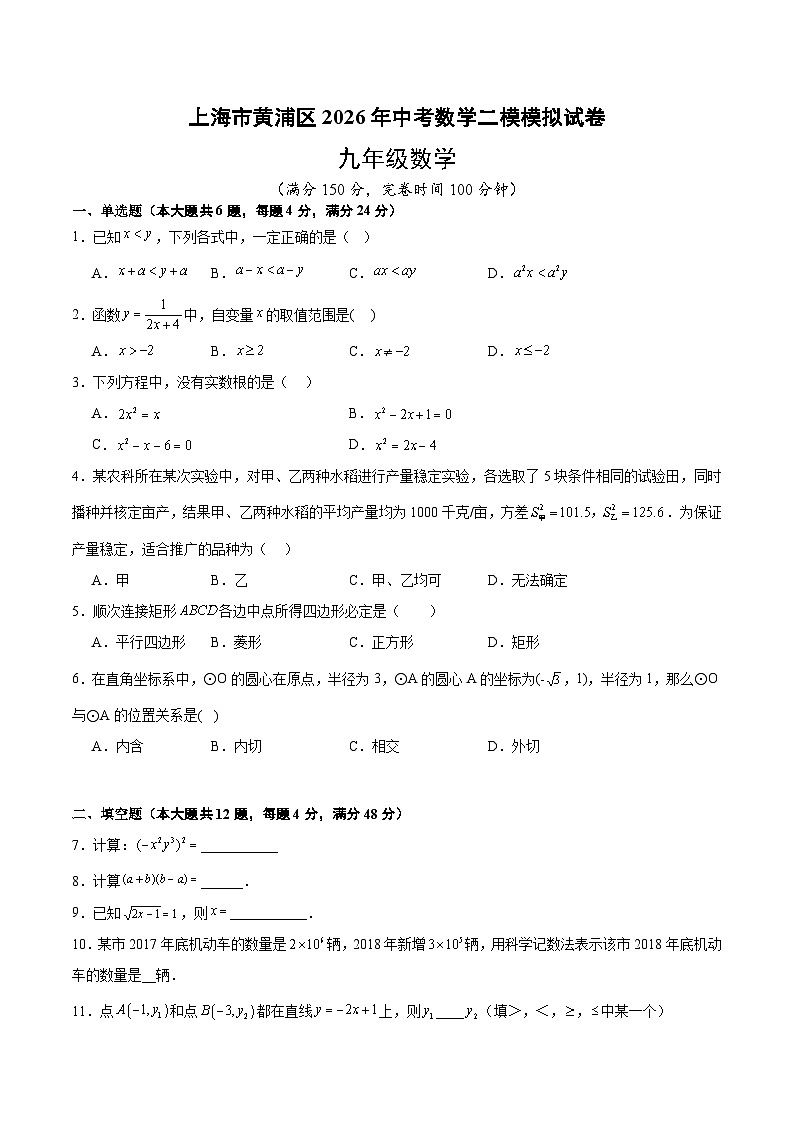 上海市黄浦区2026年中考数学二模模拟试卷原卷版第1页