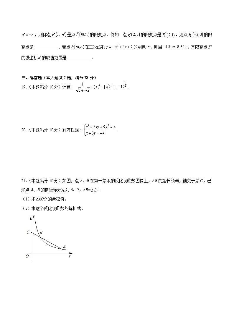 上海市黄浦区2026年中考数学二模模拟试卷原卷版第3页