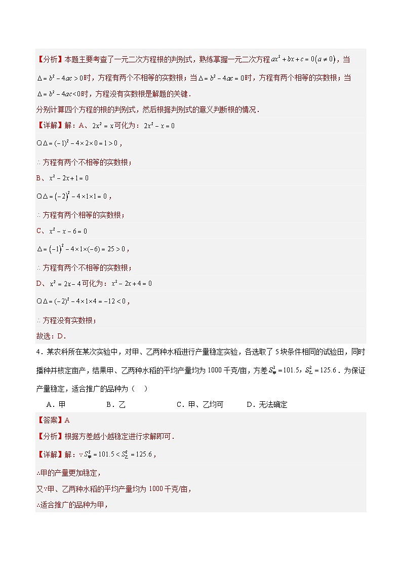 上海市黄浦区2026年中考数学二模模拟试卷解析版第2页