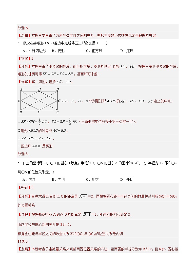 上海市黄浦区2026年中考数学二模模拟试卷解析版第3页