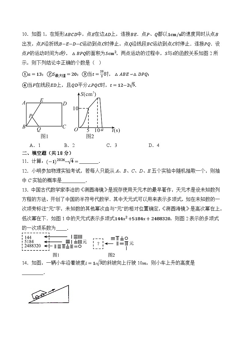 浙江省2026年初中学业水平考试数学模拟卷含答案第3页