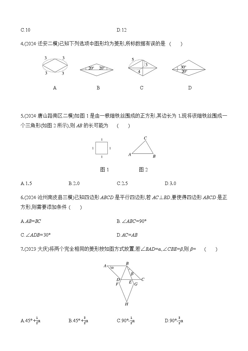 第25课时　矩形、菱形、正方形 中考数学一轮专题复习强化练习（含答案）第2页