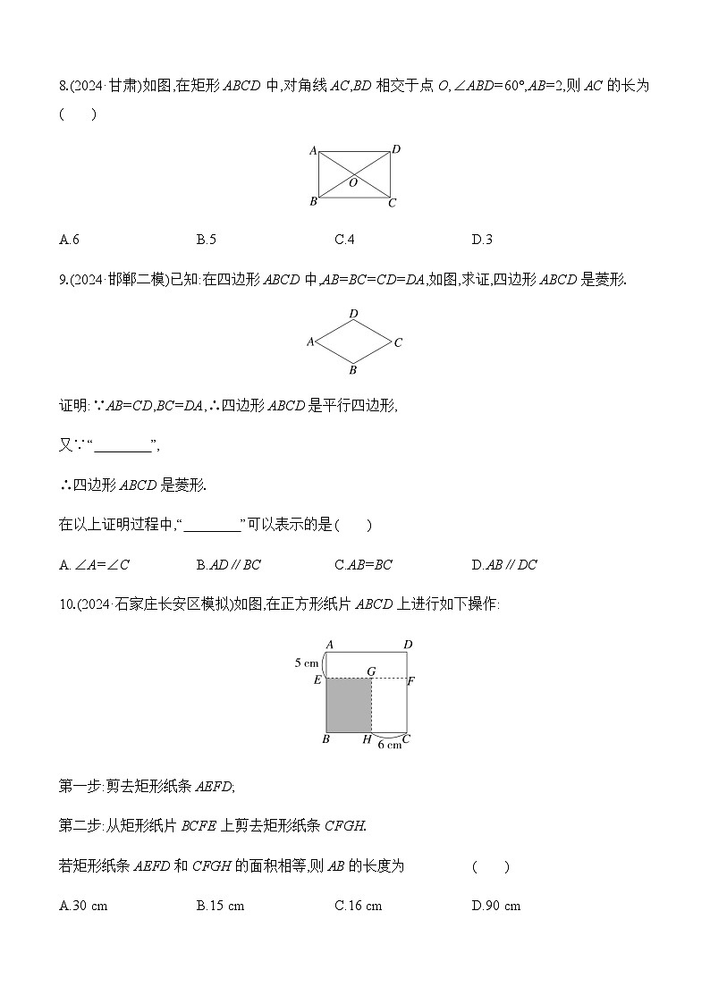 第25课时　矩形、菱形、正方形 中考数学一轮专题复习强化练习（含答案）第3页