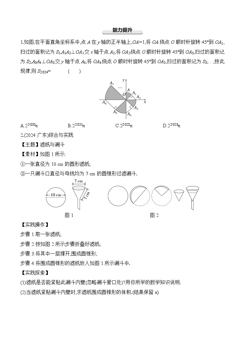 第28课时　与圆有关的计算 中考数学一轮专题复习强化练习（含答案）第3页