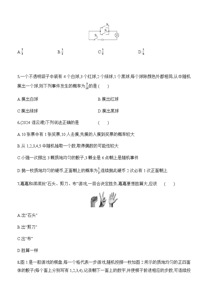 第34课时　概 率 中考数学一轮专题复习强化练习（含答案）第2页