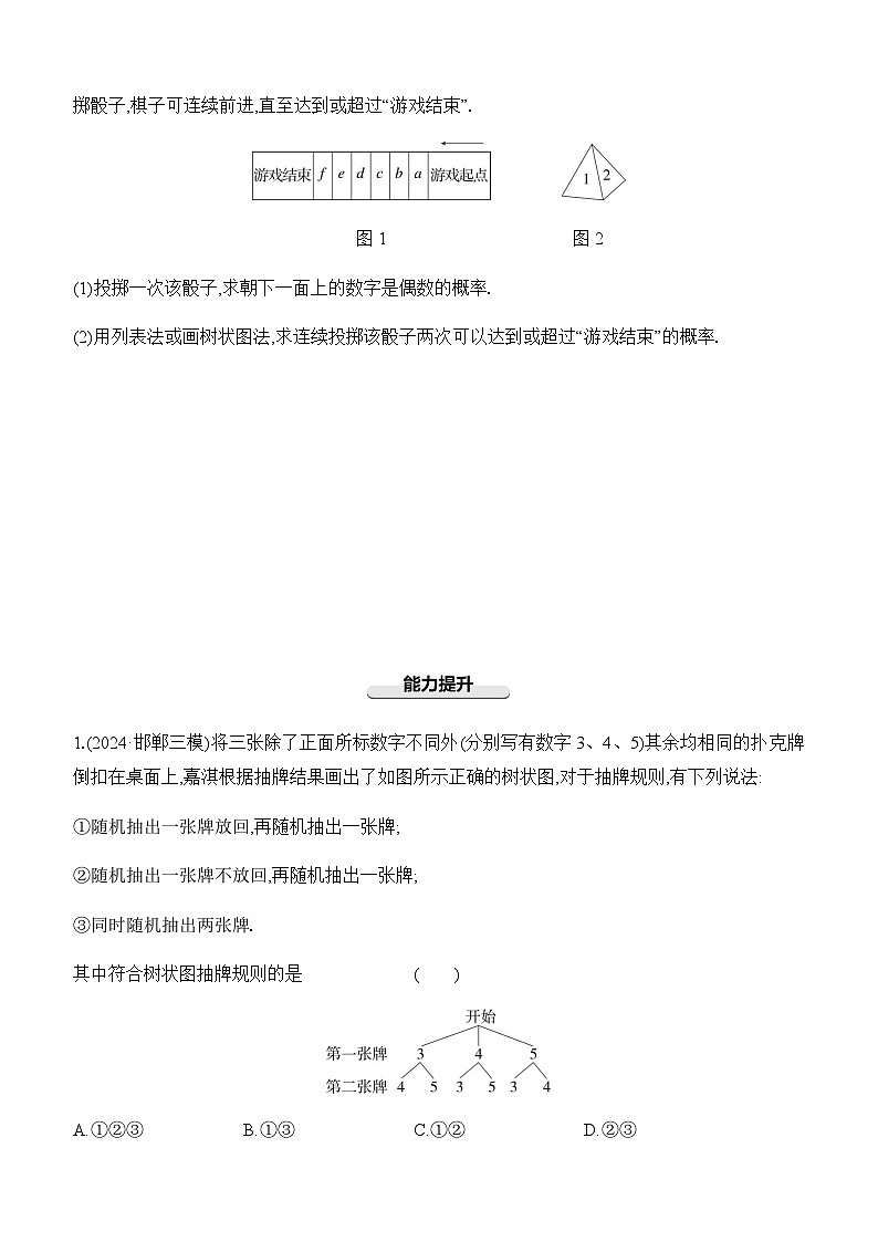 第34课时　概 率 中考数学一轮专题复习强化练习（含答案）第3页