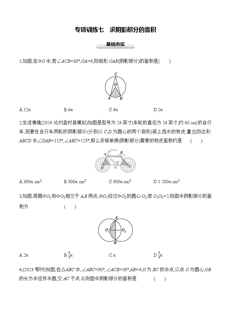 专项训练07　求阴影部分的面积 中考数学一轮专题复习强化练习（含答案）第1页