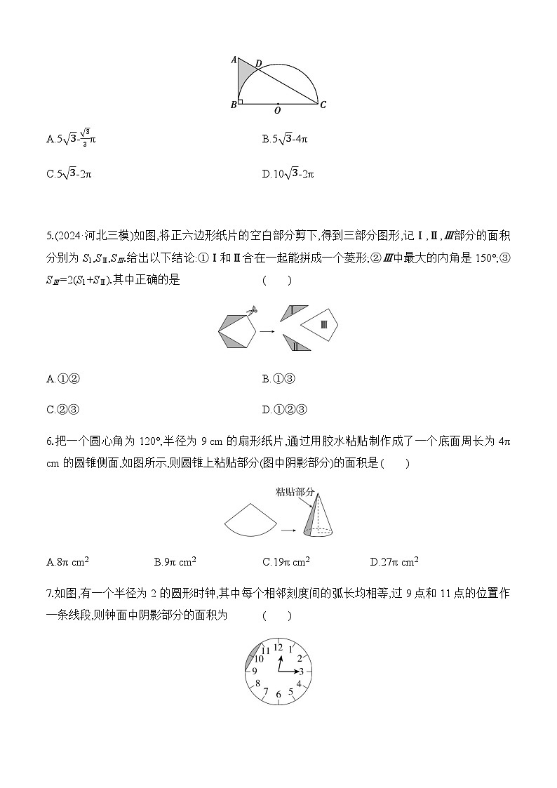 专项训练07　求阴影部分的面积 中考数学一轮专题复习强化练习（含答案）第2页