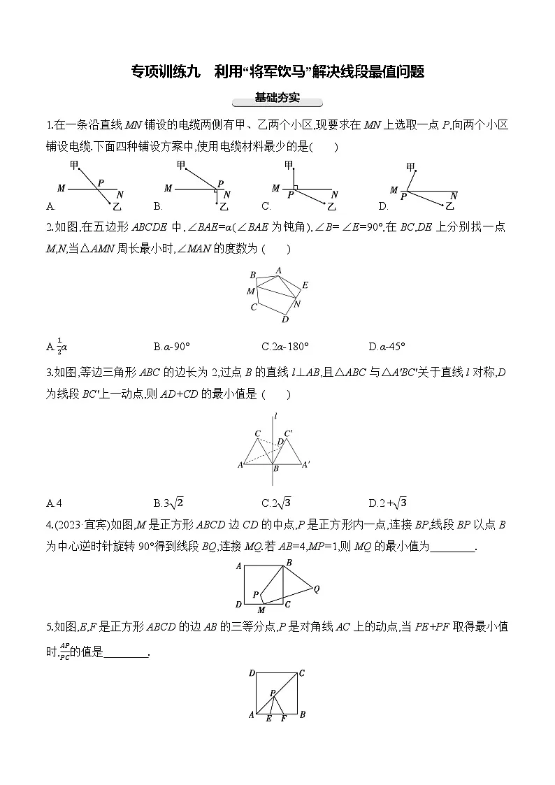 专项训练09　利用“将军饮马”解决线段最值问题 中考数学一轮专题复习强化练习（含答案）第1页