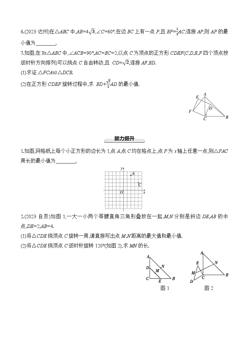 专项训练09　利用“将军饮马”解决线段最值问题 中考数学一轮专题复习强化练习（含答案）第2页