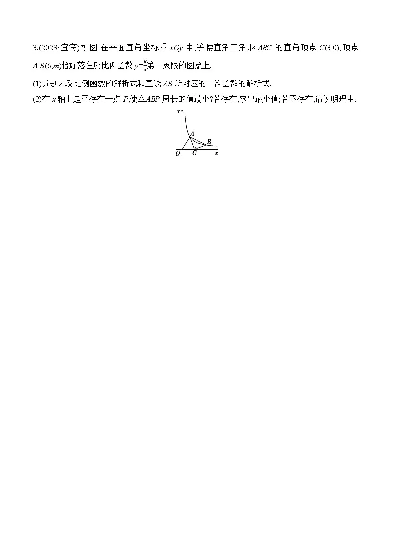 专项训练09　利用“将军饮马”解决线段最值问题 中考数学一轮专题复习强化练习（含答案）第3页