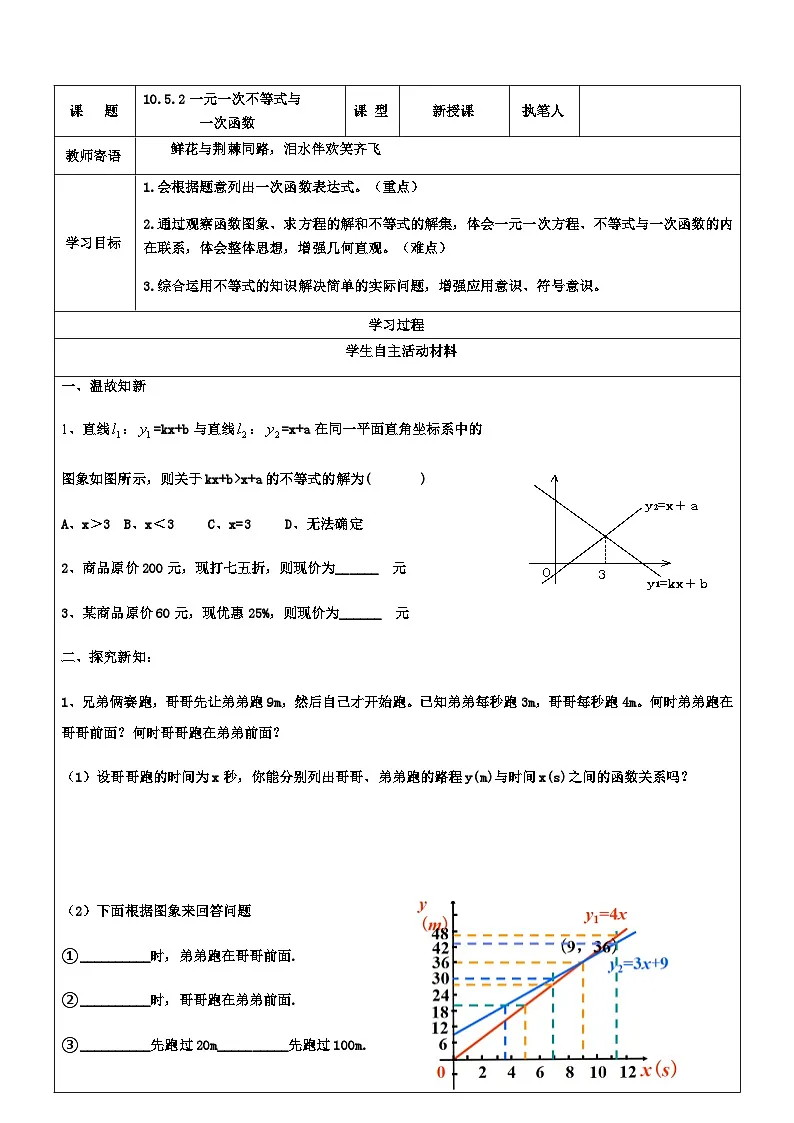 《一元一次不等式与一次函数》学案 2025-2026学年七年级下册数学鲁教版第1页
