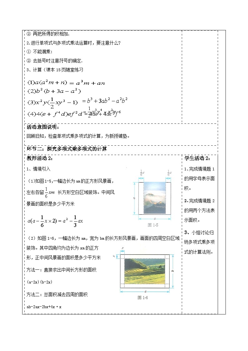 第一章《整式的乘除》1.2整式的乘法（多项式乘多项式）） 表格式教案 2025-2026学年北师大版七年级数学下册第2页