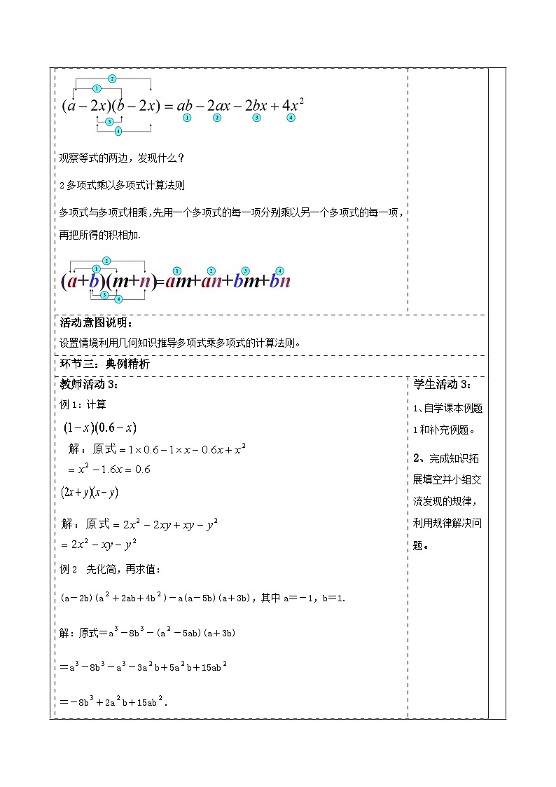 第一章《整式的乘除》1.2整式的乘法（多项式乘多项式）） 表格式教案 2025-2026学年北师大版七年级数学下册第3页