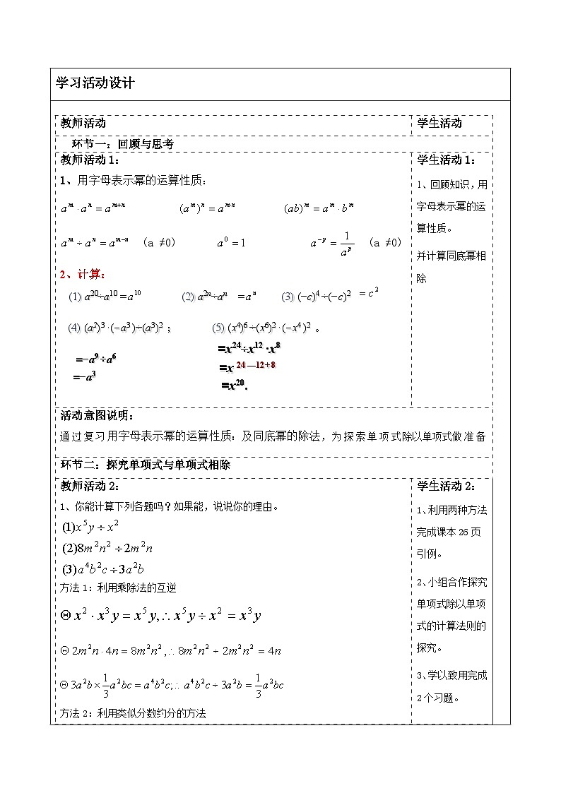第一章《整式的乘除》1.4整式的除法 表格式教案 2025-2026学年北师大版七年级数学下册第2页