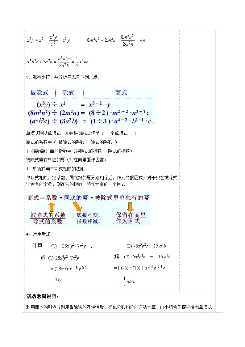 第一章《整式的乘除》1.4整式的除法 表格式教案 2025-2026学年北师大版七年级数学下册第3页