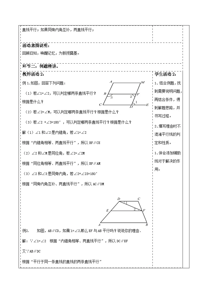 第二章《相交线与平行线》2.3平行线的性质的运用 表格式教案 2025-2026学年北师大版七年级数学下册第2页