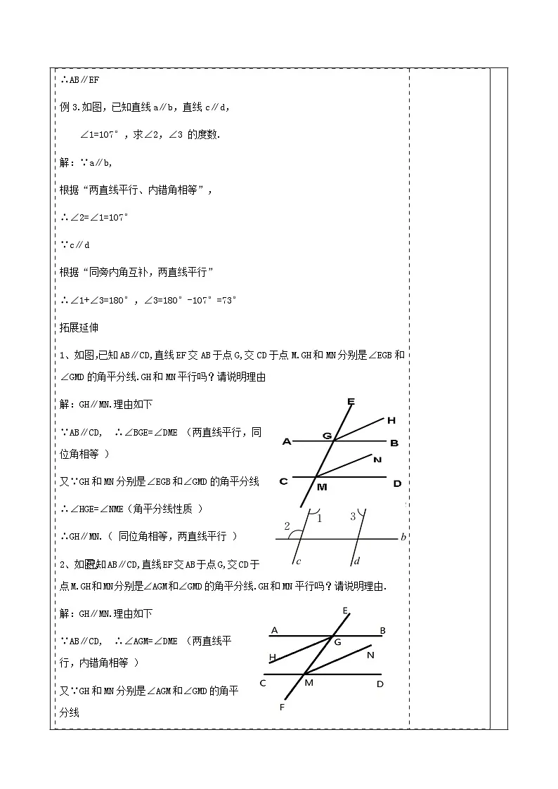 第二章《相交线与平行线》2.3平行线的性质的运用 表格式教案 2025-2026学年北师大版七年级数学下册第3页