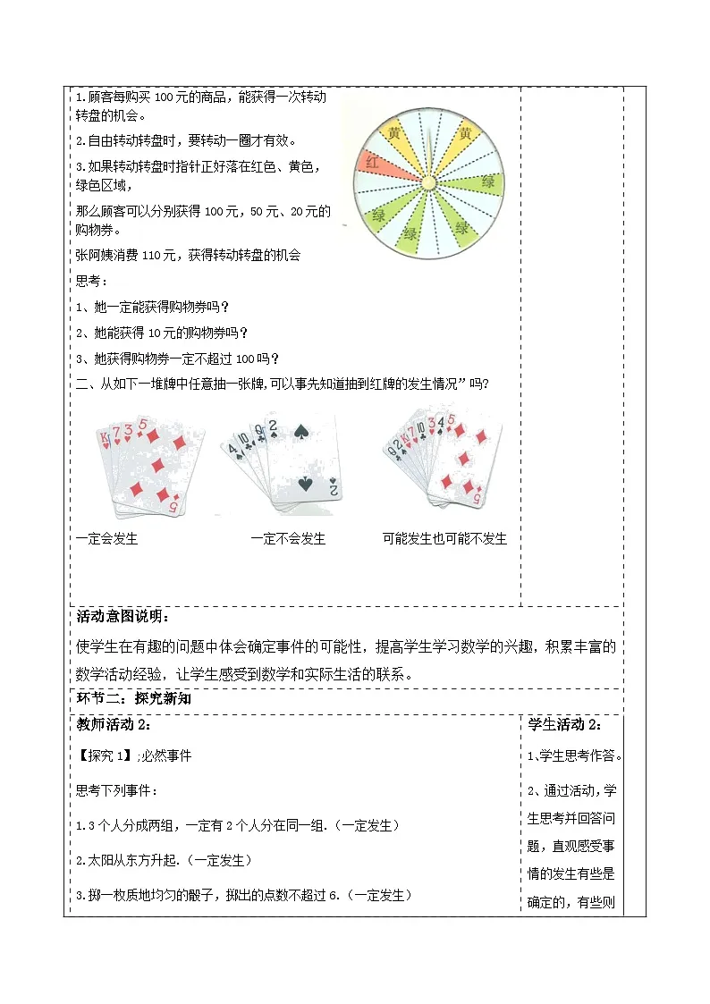 第三章《概率初步》3.1感受可能性 表格式教案 2025-2026学年北师大版七年级数学下册第2页
