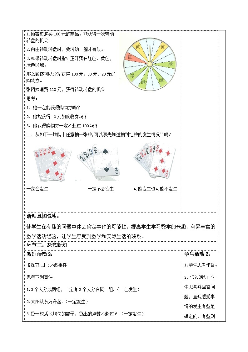 第三章《概率初步》3.1感受可能性 表格式教案 2025-2026学年北师大版七年级数学下册第2页