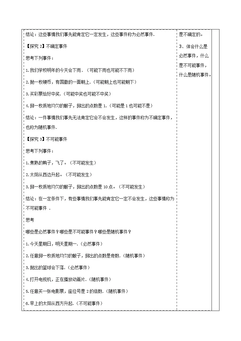 第三章《概率初步》3.1感受可能性 表格式教案 2025-2026学年北师大版七年级数学下册第3页