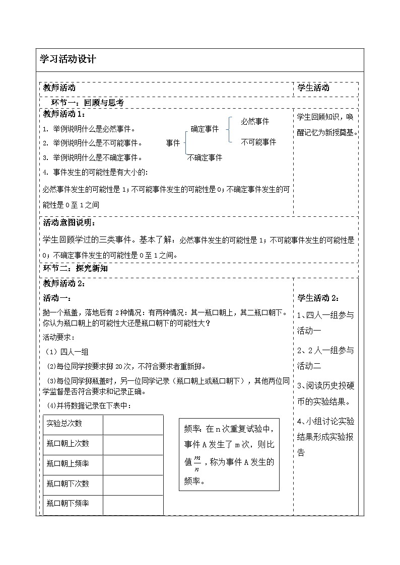 第三章《概率初步》3.2频率的稳定性 表格式教案 2025-2026学年北师大版七年级数学下册第2页