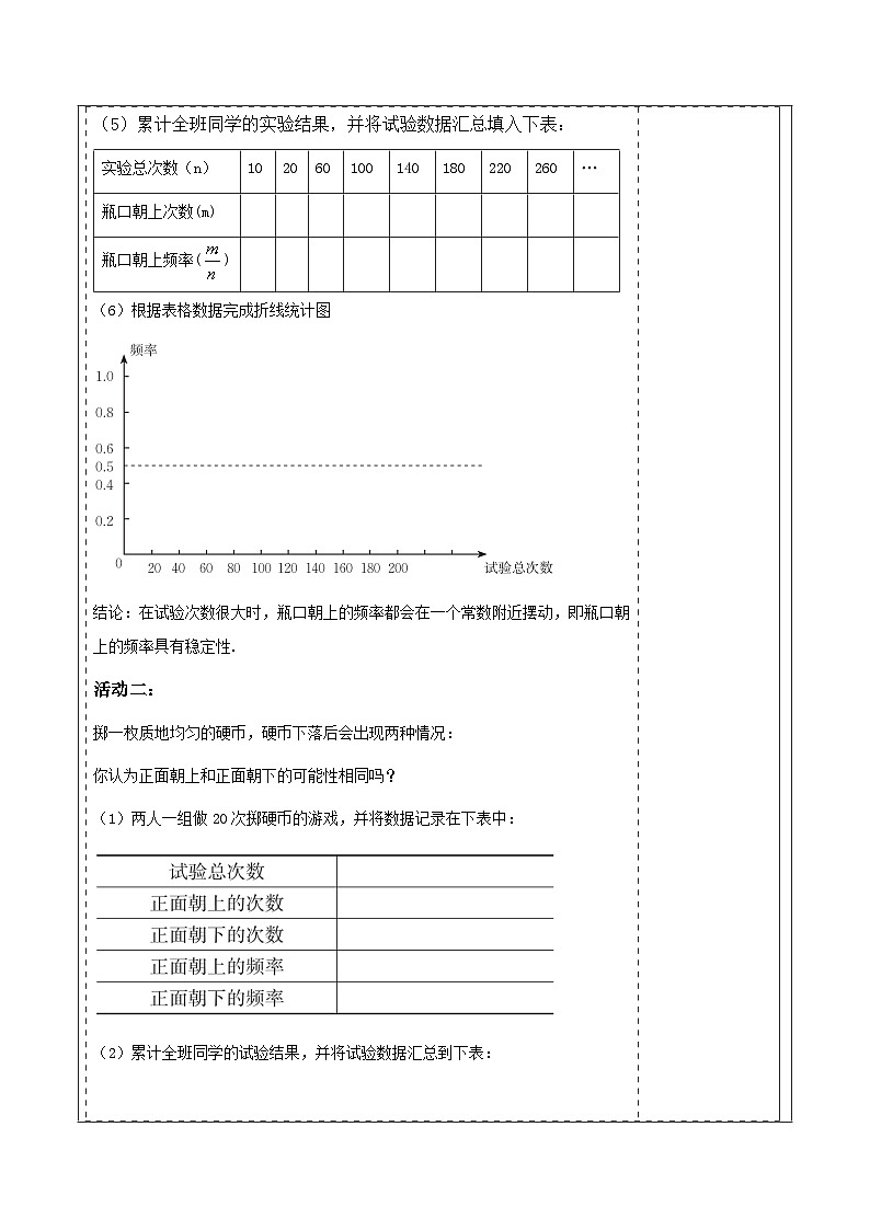 第三章《概率初步》3.2频率的稳定性 表格式教案 2025-2026学年北师大版七年级数学下册第3页
