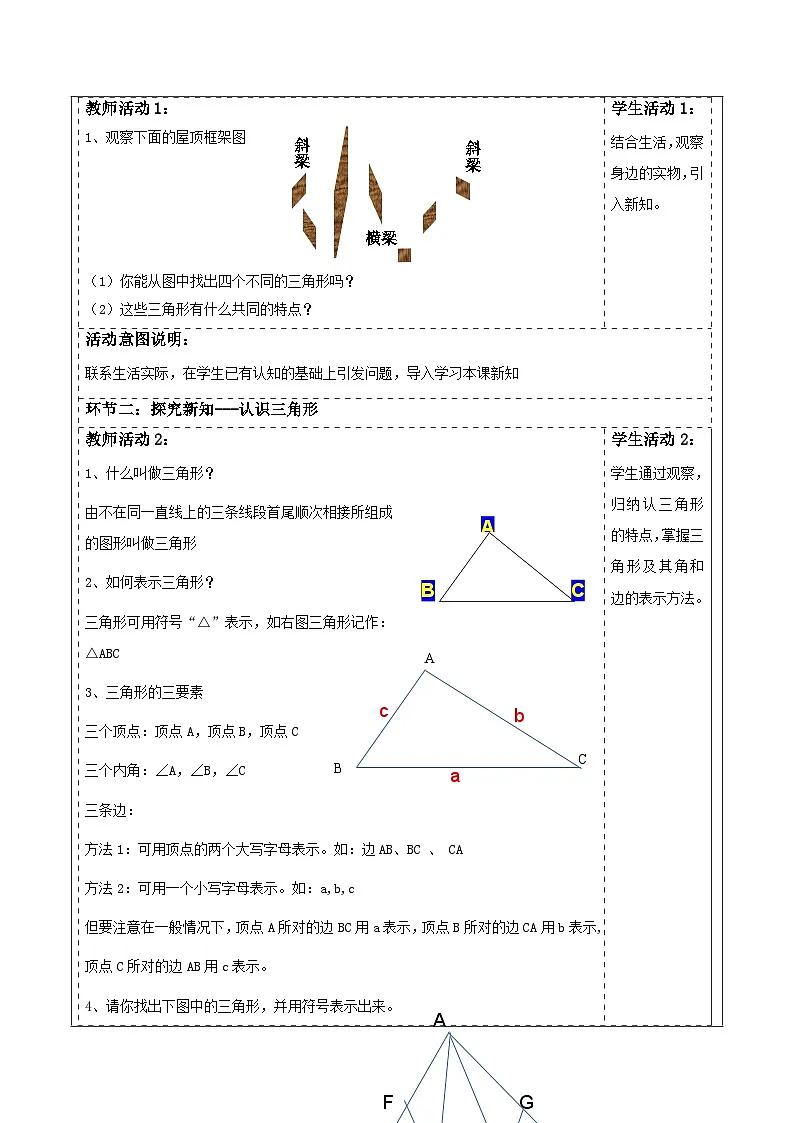 第四章《三角形》4.1认识三角形 表格式教案 2025-2026学年北师大版七年级数学下册第2页