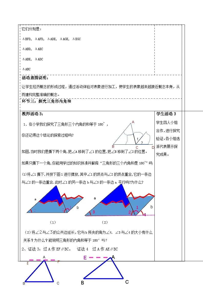 第四章《三角形》4.1认识三角形 表格式教案 2025-2026学年北师大版七年级数学下册第3页