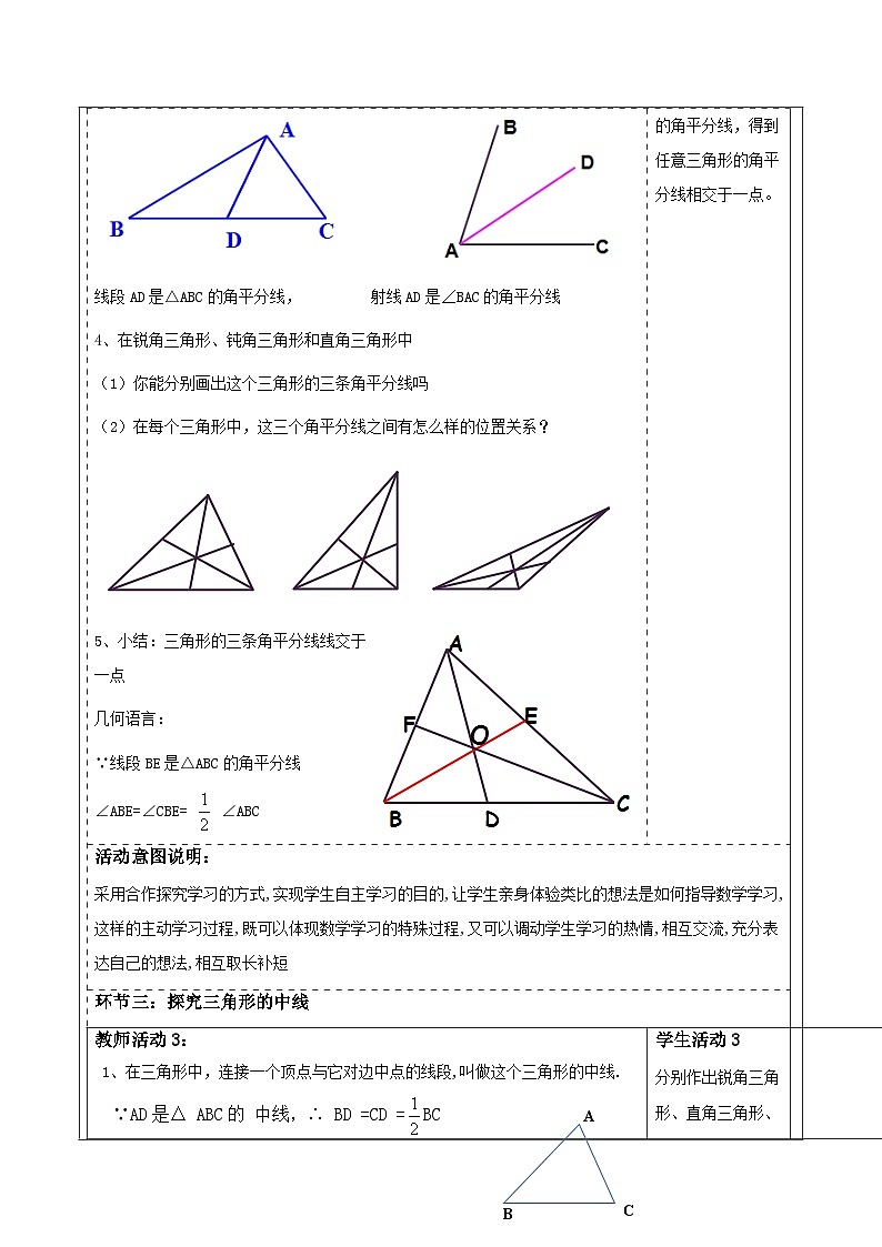 第四章《三角形》4.1认识三角形（三角形中线和角平分线） 表格式教案 2025-2026学年北师大版七年级数学下册第3页
