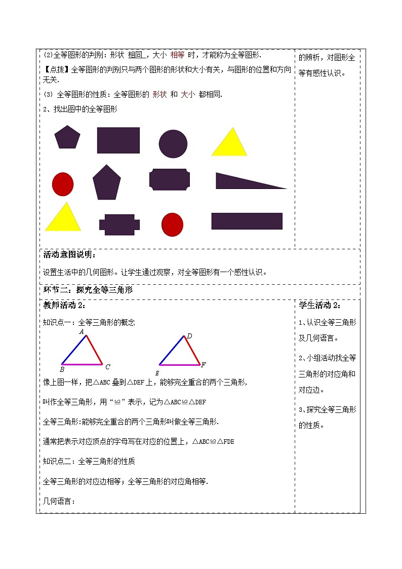第四章《三角形》4.2全等三角形. 表格式教案 2025-2026学年北师大版七年级数学下册第2页