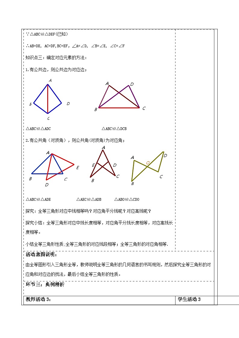 第四章《三角形》4.2全等三角形. 表格式教案 2025-2026学年北师大版七年级数学下册第3页