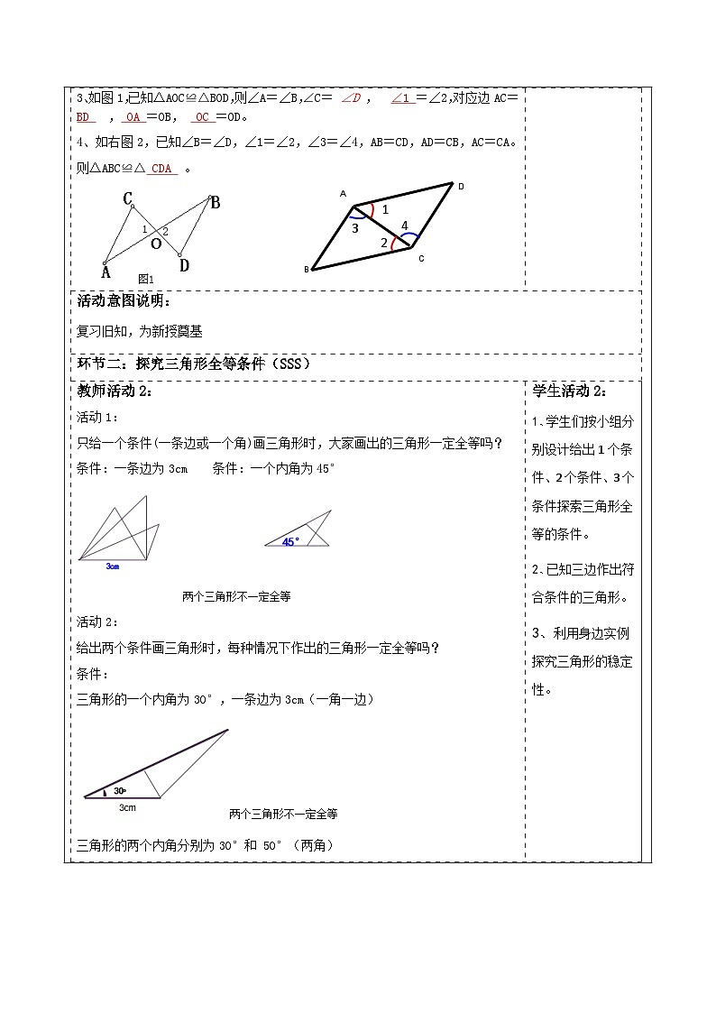 第四章《三角形》4.3探究三角形全等的条件（SSS). 表格式教案 2025-2026学年北师大版七年级数学下册第2页
