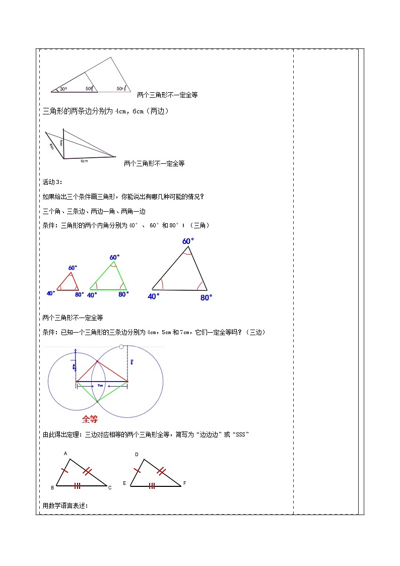第四章《三角形》4.3探究三角形全等的条件（SSS). 表格式教案 2025-2026学年北师大版七年级数学下册第3页