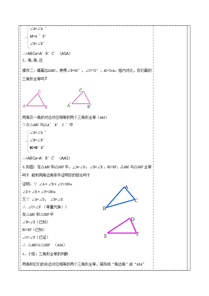 4.3探索三角形全等的条件（ASA) 表格式教学设计 2025-2026学年北师大版七年级数学下册第3页