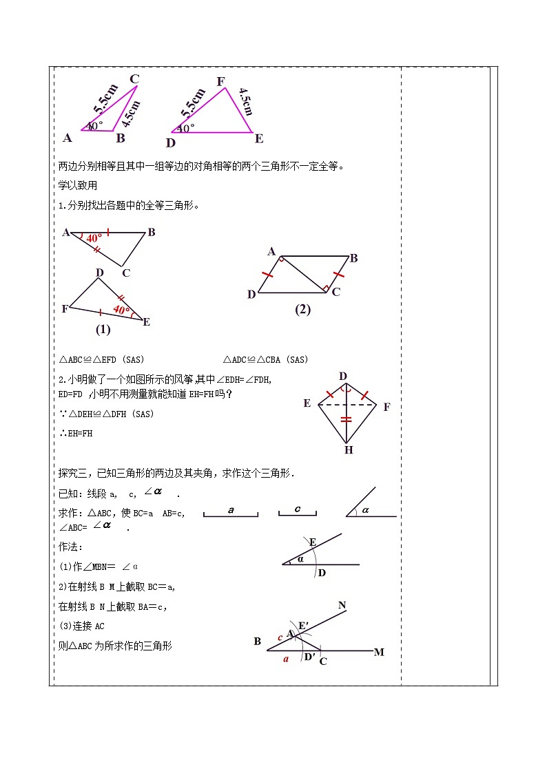 第四章《三角形》4.3探索三角形全等的条件（SAS). 表格式教案 2025-2026学年北师大版七年级数学下册第3页