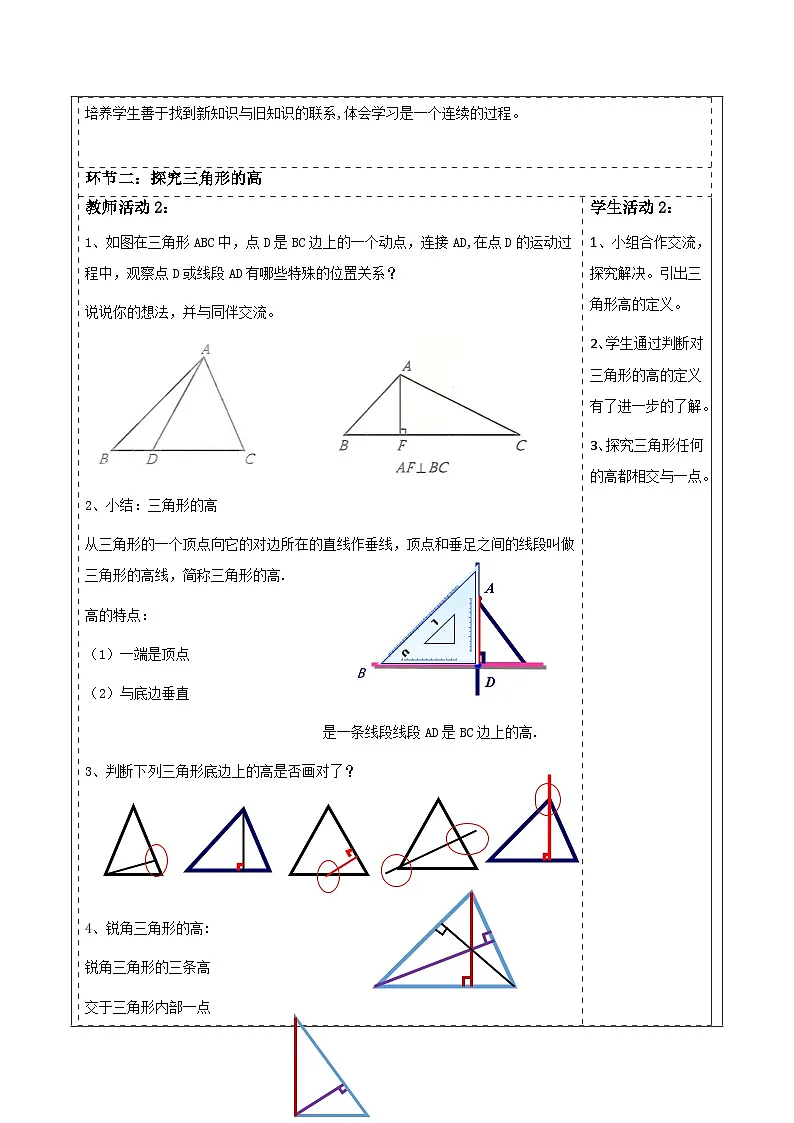 第四章《三角形》4.1三角形的高. 表格式教案 2025-2026学年北师大版七年级数学下册第2页