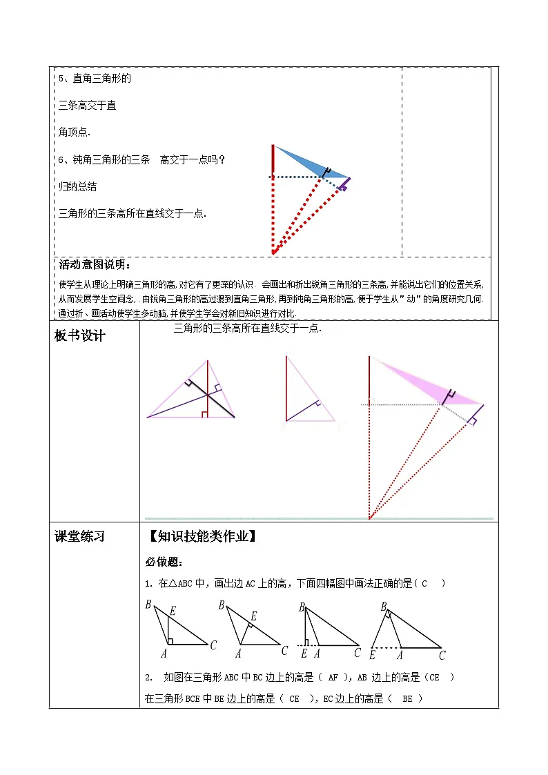 第四章《三角形》4.1三角形的高. 表格式教案 2025-2026学年北师大版七年级数学下册第3页