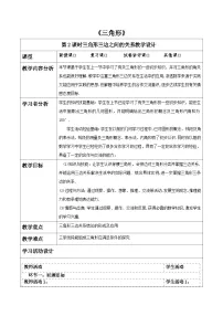 初中数学北师大版（2024）七年级下册（2024）认识三角形表格教案