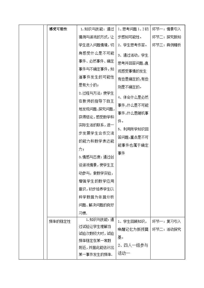 第三章《概率初步》教学设计 表格式教案 2025-2026学年北师大版七年级数学下册第3页