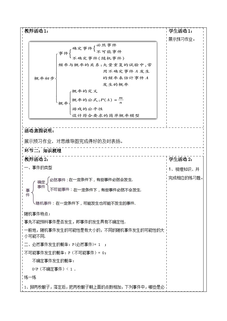 第三章《概率初步》回顾与思考. 表格式教案 2025-2026学年北师大版七年级数学下册第2页