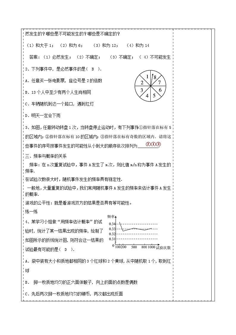 第三章《概率初步》回顾与思考. 表格式教案 2025-2026学年北师大版七年级数学下册第3页