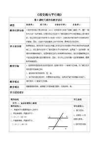初中数学北师大版（2024）七年级下册（2024）平行线的性质表格教学设计