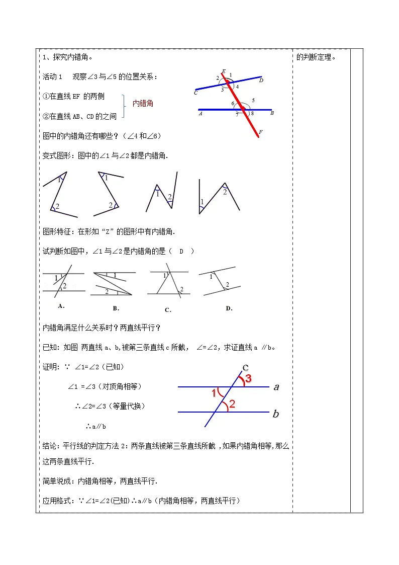 第二章《相交线与平行线》2.2探索两直线平行的的条件（二） 表格式教案 2025-2026学年北师大版七年级数学下册第3页