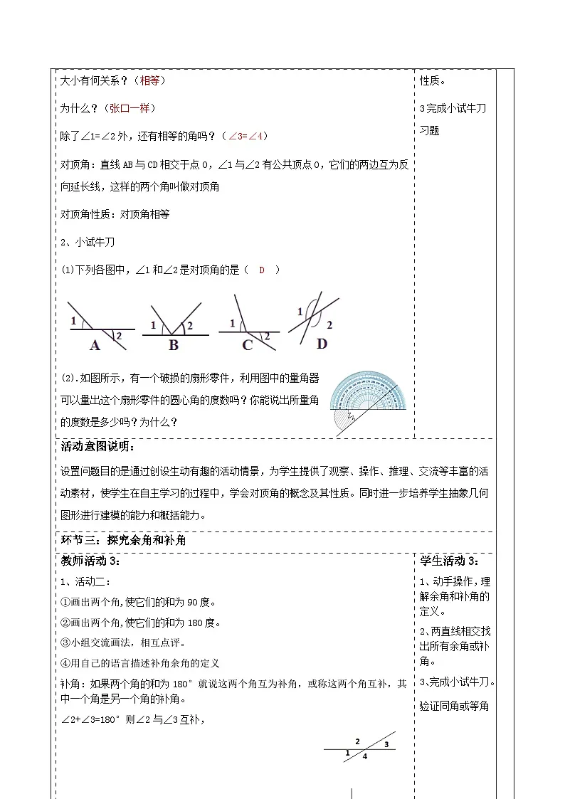 第二章《相交线与平行线》2.1两直线的位置关系(一)表格式教案 2025-2026学年北师大版七年级数学下册第3页