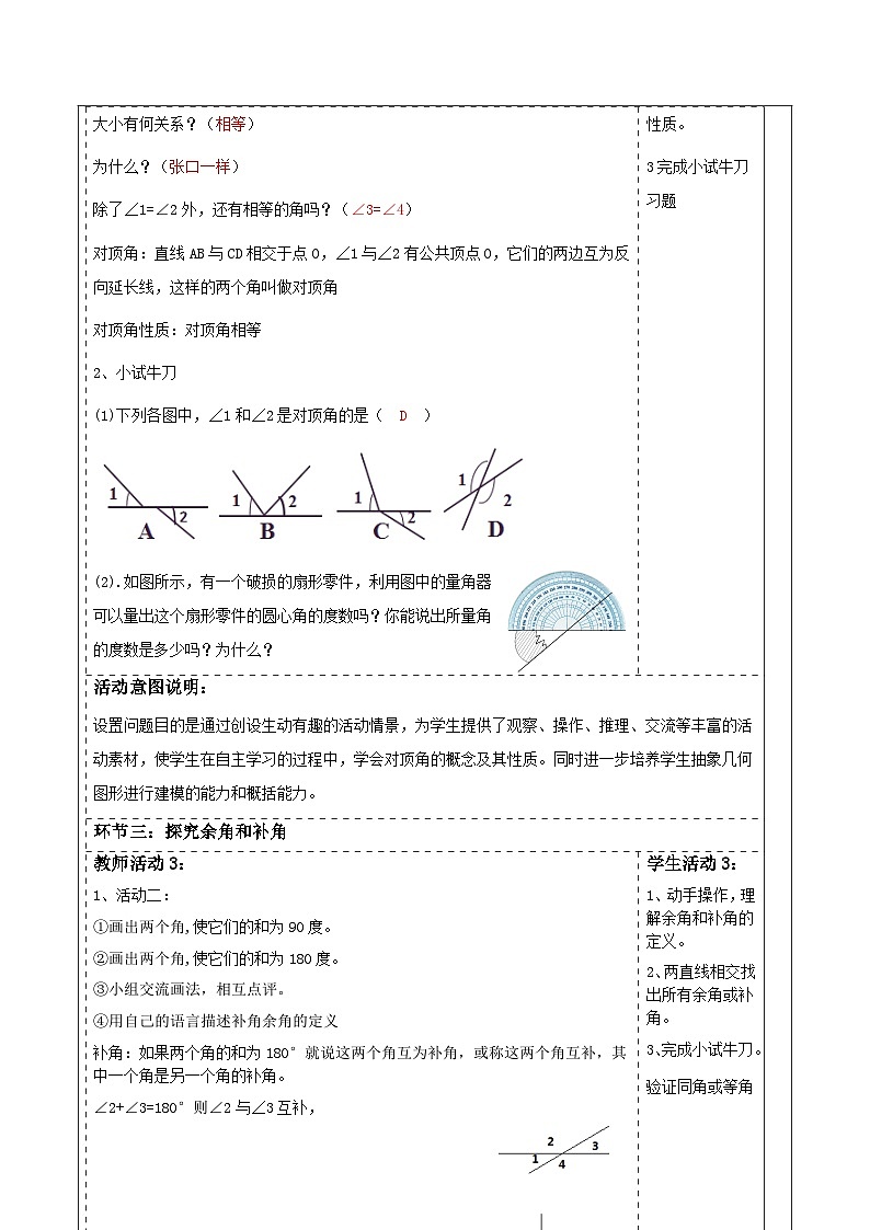 第二章《相交线与平行线》2.1两直线的位置关系(一)表格式教案 2025-2026学年北师大版七年级数学下册第3页