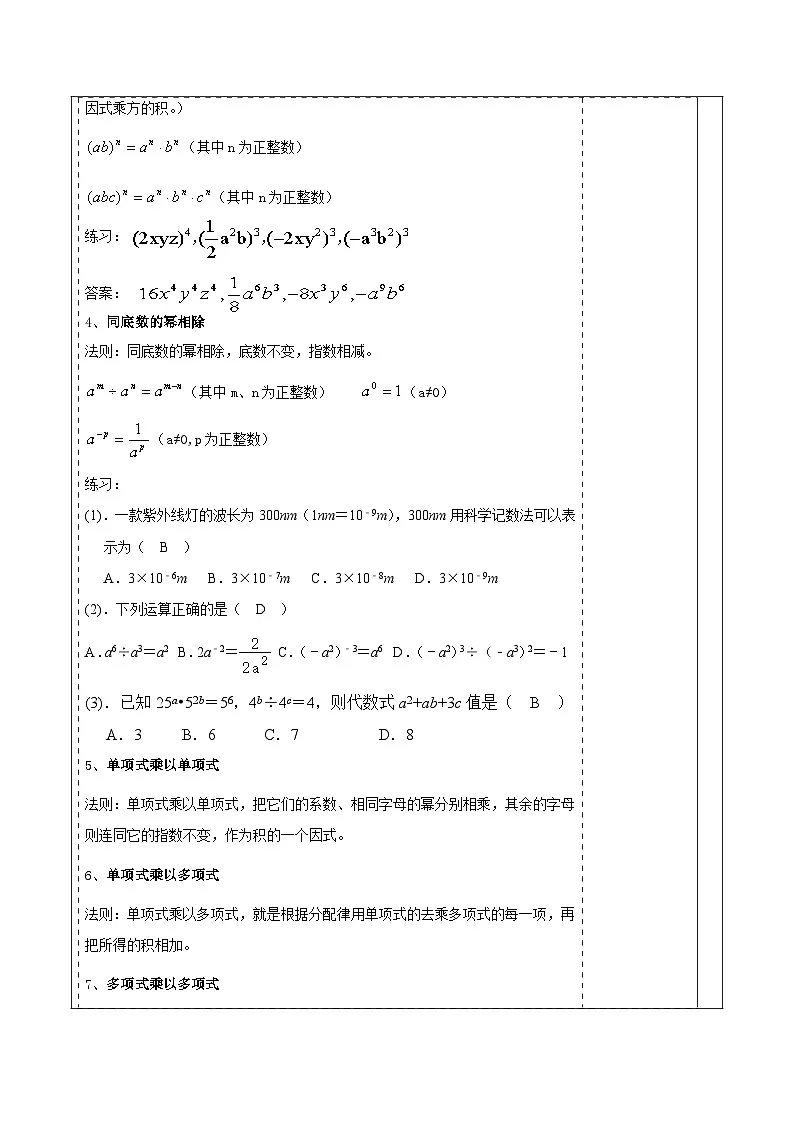 第一章《整式的乘除》回顾与思考 表格式教案 2025-2026学年北师大版七年级数学下册第3页