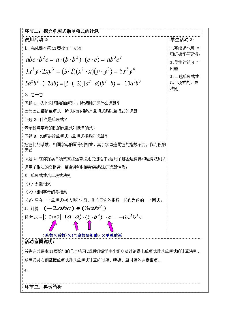第一章《整式的乘除》1.2整式乘法（单项式乘单项式） 表格式教案 2025-2026学年北师大版七年级数学下册第3页