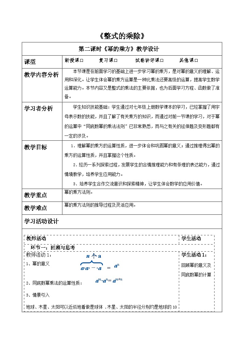 第一章《整式的乘除》1.1幂的乘方 表格式教案 2025-2026学年北师大版七年级数学下册第1页